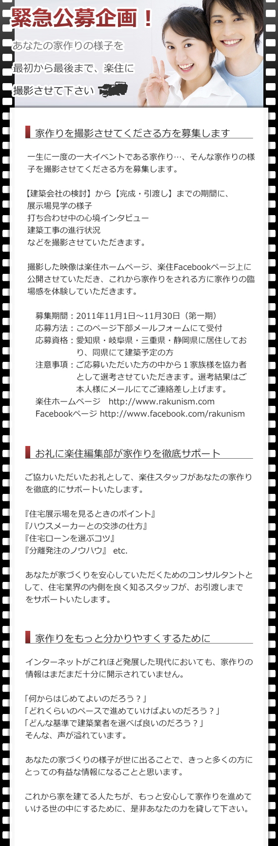 あなたの家作りを撮影させてください！